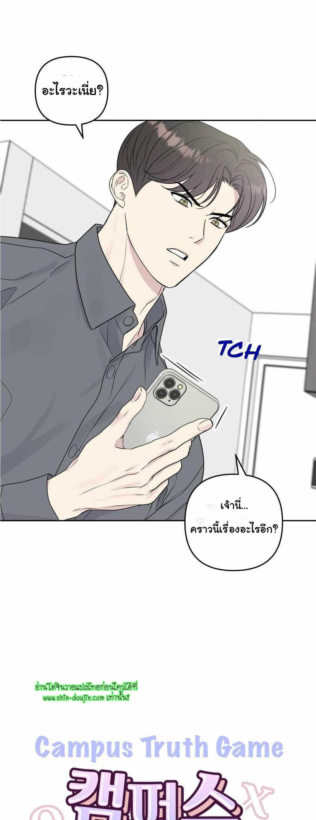 Campus Truth Game EP 3